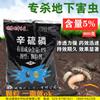 5％辛硫磷顆粒劑——蔬菜果樹花卉蚜蟲食心蟲地下害蟲殺蟲劑