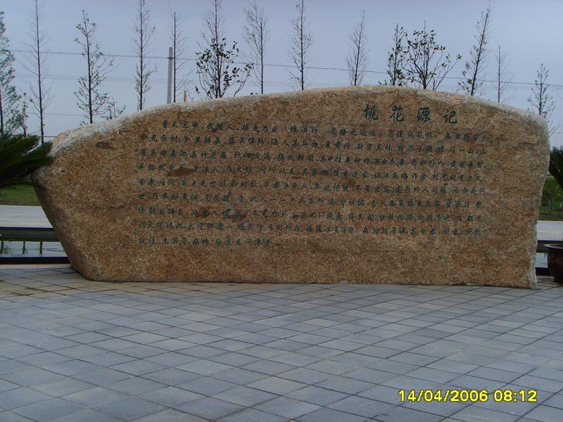刻字石
