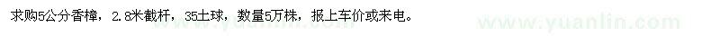 求購5公分香樟