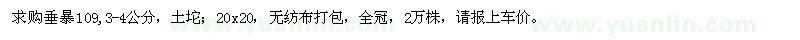 求購(gòu)垂暴109,3-4公分
