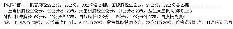 求購銀杏，國槐，五角楓