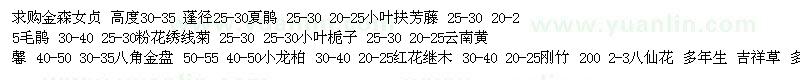 求購(gòu)金森女貞 小葉扶芳藤 小龍柏  紅花繼木 剛竹 吉祥草