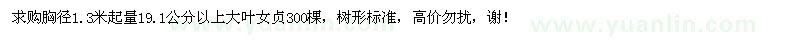 求購胸徑19公分大葉女貞