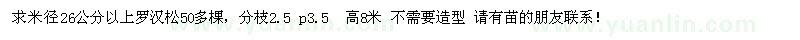 求購(gòu)羅漢松