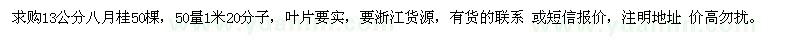 求購13公分八月桂