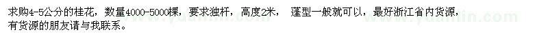 求購(gòu)4-5公分桂花4000-5000棵