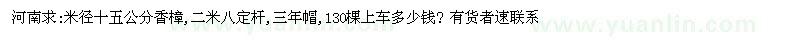 求購米徑十五公分香樟,二米八定桿,三年帽