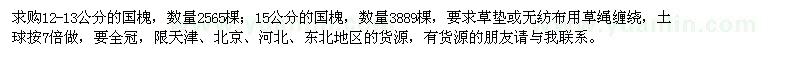求購12-13公分國槐，15公分國槐