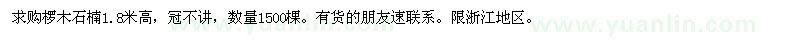 求購欏木石楠1.8米高