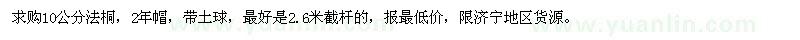 求購10公分法桐 