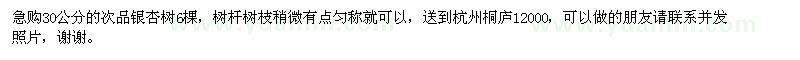 求購(gòu)30公分的次品銀杏樹