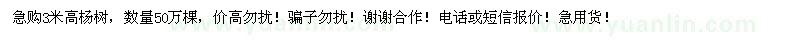 求購3米高楊樹