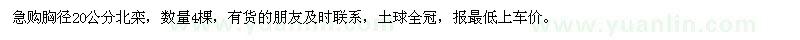 求購(gòu)胸徑20公分北欒