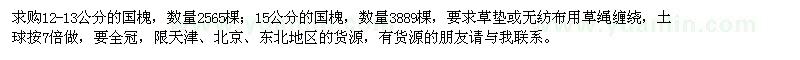 求購國槐