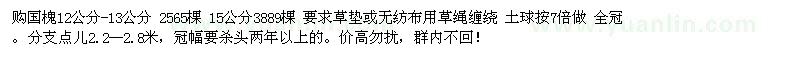 求購國槐12公分-13公分