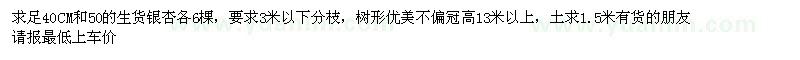 求購足40CM和50的生貨銀杏