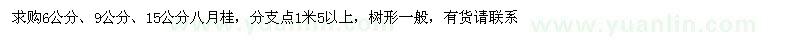 求購6公分、9公分、15公分八月桂