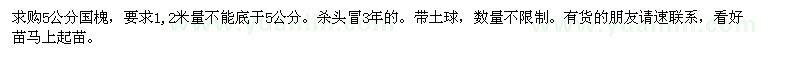 求購5公分的國槐
