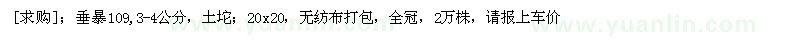 求購(gòu)垂暴109 2萬(wàn)株