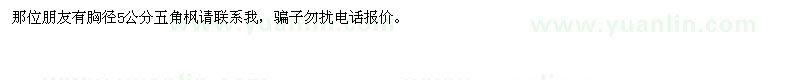 求購五角楓