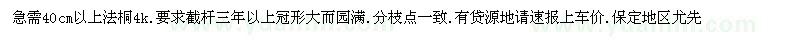求購40cm以上法桐4k