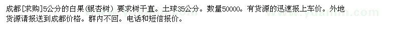 求購成都5公分的白果(銀杏樹) 要求樹干直