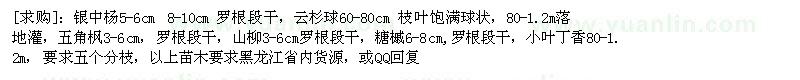求購銀中楊，云杉球，五角楓