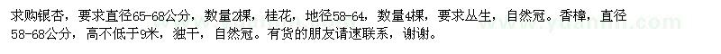 求購銀杏、桂花、香樟