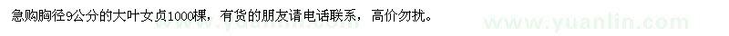 求購(gòu)胸徑9公分的大葉女貞