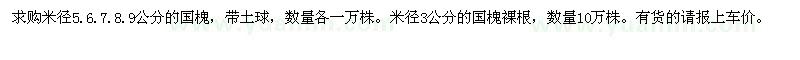 求購國槐