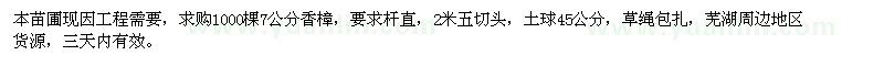 求購香樟