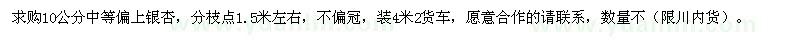 求購(gòu)10公分中等偏上銀杏