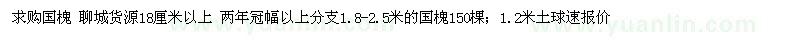 求購國槐 聊城貨源18厘米以上
