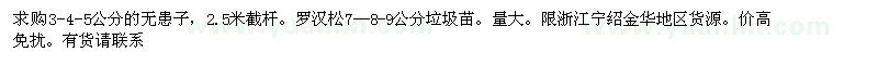 求購羅漢松　無患子