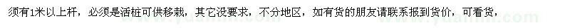 求購紫微古木、柞木古樁、青楓等多大徑樹木