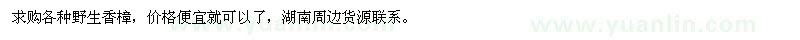 求購野生香樟