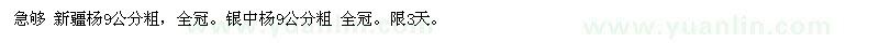 求購新疆楊9公分粗，全冠。銀中楊9公分粗