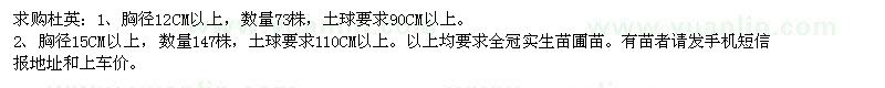 求購杜英