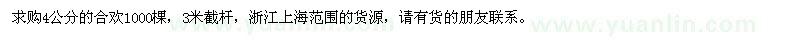 求購4公分的合歡1000棵
