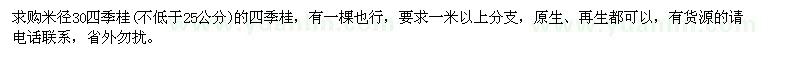 求購米徑30四季桂