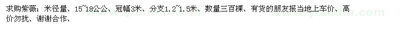 求購紫薇15公分
