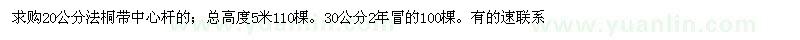 求購20公分30公分法桐