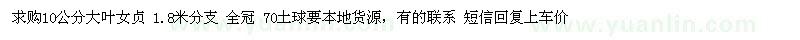 求購(gòu)10公分大葉女貞