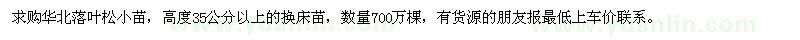 求購(gòu)落葉松小苗