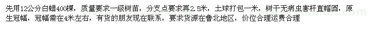 求購白蠟
