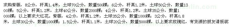 求購紫薇