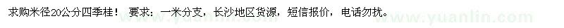 求購米徑20公分四季桂