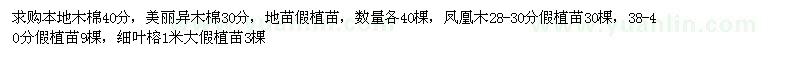 求購本地木棉　美麗異木棉