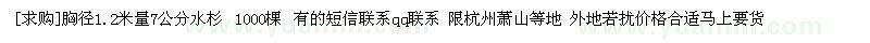 求購(gòu)胸徑1.2米量7公分水杉 1000棵
