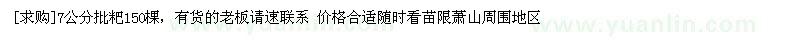 求購(gòu)7公分批粑150棵